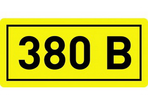 Комплект наклеек из 10 шт. "380в", р-р 1*1,5см,_x000D_
цветн., с/к из пленки ПВХ, с подрезкой
