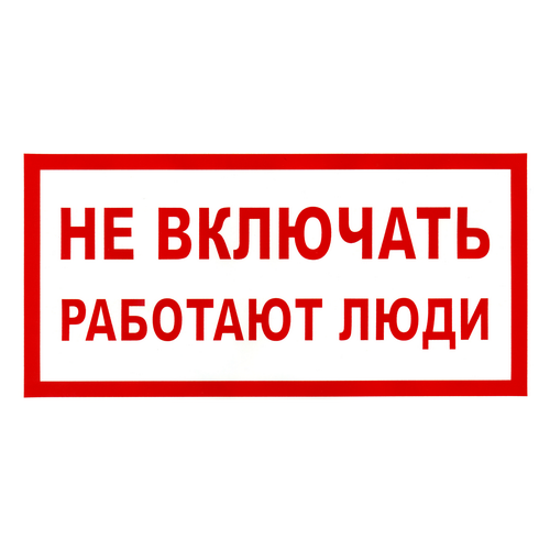 Наклейка "Работают люди", р-р 19,5*9,7см, цветн.,_x000D_
с/к из пленки ПВХ, с подрезкой